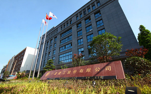 丁青宁波建工股份有限公司